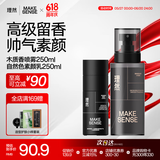男士素颜霜香水组合香水男送男友 木质香250ml+素颜霜