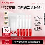 韩束377白月光美白抚纹精华液1.5ml*5支提亮护肤品礼物送女友