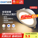 正泰（CHNT）LED筒灯客厅卧室过道嵌入式超薄全铝6瓦正白光开孔7-8.5cm