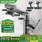 邦客（BAGKKO）机械臂万向旋转洗脸盆水龙头卫生间面盆浴室洗手池冷热