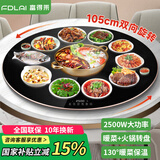 富得莱饭菜保温板加热菜板暖菜板圆形家用智能多功能带火锅电磁炉自动恒温餐桌旋转盘神器 语音黑105CM电动转电磁炉火锅