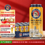 保拉纳（Paulaner）柏龙 慕尼黑大麦啤酒 500ml*24听 德国进口 喜酒 婚宴