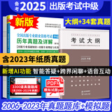 备考2025全国出版专业职业资格考试中级历年真题及详解第7版含2023年真题试卷基础教材实务教材考试大纲有关出版法律法规汇编选编全套资料 2本 25版大纲+7版真题试卷
