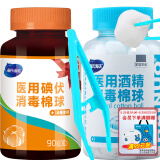 海氏海诺 75%医用酒精棉球碘伏棉球180粒 医用碘伏碘酒消毒液脱脂棉花球含镊子