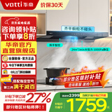 华帝（VATTI）政府补贴20% 官方 S7油烟机创世·变频三腔 欧式顶吸抽油烟机家用 24立方大吸力 i11255齐平橱柜 i11255 齐平橱柜 单烟机
