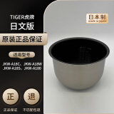 虎牌TIGER电饭煲内胆JBA JKT JKL JKW JKJ日本原装进口内锅 日本直邮 JKW-A18W/A18C内胆