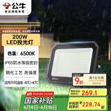 公牛（BULL）LED投光灯户外庭院工厂园林灯露营灯 IP65防水等级200W-6500K白光
