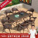 紫叶（ziye） 户外桌椅 藤椅组合 阳台桌椅三件套 休闲庭院小茶几室外藤编餐桌 6【标准藤椅】+1【150X90长桌】