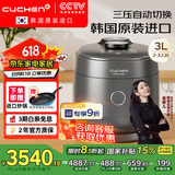 酷晨（CUCHEN）【国家补贴】电饭煲韩国原装进口3升3-4人不粘锅电饭锅IH 三压 2.1倍超高压11分钟快煮饭 SPE0671