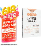周计划：中考数学压轴题高效训练（折叠与旋转）中考真题再现，附答案详解，学霸养成打卡表