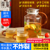 雅集 茶壶冷水壶凉水壶玻璃杯耐高温大容量家用办公柠檬果汁壶泡茶壶