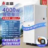 志高（CHIGO）【7度冰风｜1秒速冷】可移动空调单冷暖一体机免外机移动式压缩机制冷免排水免安装便携式小空调 大2匹单冷-适用40㎡ 志高2026新款顶配｜1秒速降温｜正品授权