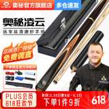 奥秘（O’MIN）凌云 台球杆小头斯诺克黑8中式式黑八桌球杆16彩9.5mm