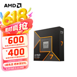 AMD 锐龙 7500F/7800X3D/9600X/9700X/9900X/9950X9800X3D 7代9代 处理器AM5接口 盒装CPU R7 9700X盒装