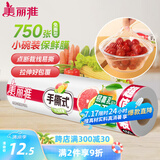美丽雅 食品级一次性保鲜膜小号 断点式家用耐高温可微波20cm*150米