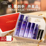 欧莱雅玻色因水乳礼盒套装补水保湿抗皱化妆品护肤品生日礼物