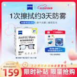 zeiss蔡司 近视眼镜滑雪镜泳镜潜水镜防起雾 眼镜防雾清洁湿巾 100片装