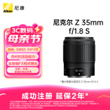 尼康 Nikon 尼克尔 Z 35mm f/1.8 S 全画幅 微单 大光圈广角定焦镜头 尼康镜头 人像/风景/旅游