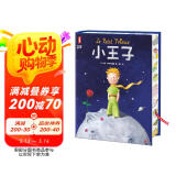 小王子刷边版（全新大开本《小王子》！靠口碑突破600000册经典译本！译者荣获法国教育骑士勋章、艺术与文学骑士勋章！） 小说