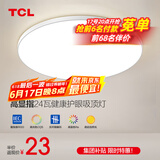 TCL照明吸顶灯led卧室灯具套餐全屋客厅灯饰阳台过道餐厅薄现代简约 三防灯24瓦三色40*6cm适18㎡