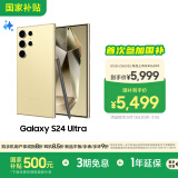 三星Samsung Galaxy S24 Ultra AI手机 第三代骁龙8 游戏手机 2亿像素 拍照手机 12GB+256GB 钛羽黄