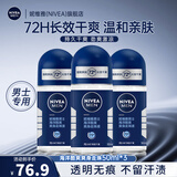 妮维雅（NIVEA）走珠清新爽身滚珠香体露狐臭腋臭止汗露抑汗 男士海洋酷爽50ml*3支
