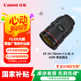 佳能（Canon）EF 24-70mm f/2.8L II USM 单反镜头 标准变焦镜头 大三元