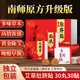 养品堂艾草肚脐贴祛湿脾胃瘦肚子燃脂艾灸祛湿贴大肚腩【30丸精华30贴】 艾草肚脐贴*5盒