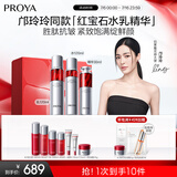 珀莱雅红宝石水乳精华淡纹抗皱护肤品套装护肤礼盒化妆品全套生日礼物女