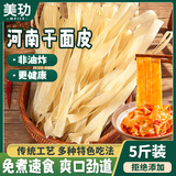 美玏 干面皮干凉皮5斤凉拌手工擀面皮河南特产麻酱红油干货免煮速食