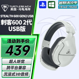 乌龟海岸（Turtle Beach）STEALTH刺客600 2代/3代无线2.4G吃鸡头戴式游戏耳机电脑电竞耳麦适配ps5电脑跨平台兼容通话降噪 刺客600-2代 USB版（GEN2）无线-白色