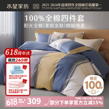 水星家纺床上四件套 100%纯棉 全棉印花套件 北欧法式风 被套床单枕套 悠然日记(40支纯棉&亲肤裸睡) 1.8米床 床单款 （被套220*240cm）