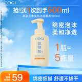 高姿（COGI）云柔美肌洁面慕斯氨基酸表活泡沫洗面奶柔和清洁不紧绷洁面乳 500ML