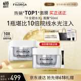 菲洛嘉（Filorga）十全超水光面膜50ml保湿抗皱紧致修护十全大补升级情人节送女友礼