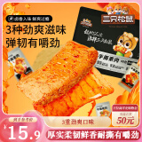 三只松鼠手撕素肉60包 素牛排豆干素食辣条卤味儿时怀旧小吃休闲零食540g
