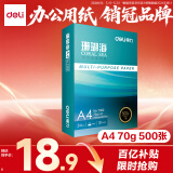 得力（deli）珊瑚海A4打印纸 70g500张单包复印纸 双面草稿纸 打印作业 书写绘画7362【销冠系列】