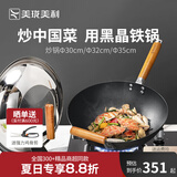 美珑美利（Millenarie）黑晶铁锅系列32cm炒锅  高纯铁炒菜锅 电磁炉燃气灶通用