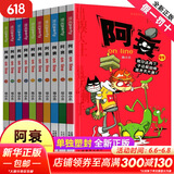 阿衰漫画书全集1-70册 少儿课外爆笑校园Q版幽默搞笑漫画书小学生7-10-12岁儿童趣味解压生日新年礼物 【定价100】阿衰 11-20