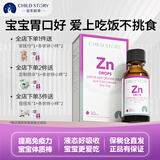 童年故事ChildStory牡蛎锌滴剂婴幼儿锌儿童锌液体补锌滴剂加拿大原装进口