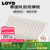 LOVO罗莱生活 泰国进口天然乳胶枕头枕芯人体工学粒按摩枕学生宿舍