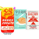 搞钱系列（2册套装）：金钱心理学+学会花钱