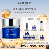 莱珀妮（La Prairie）鱼子精华琼贵蓝鱼子面霜50ml护肤品礼盒紧致保湿生日礼物女