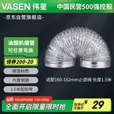 伟星 排烟管160-162 厨房吸抽油烟机排烟管铝箔烟管油烟机灶具配件