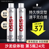 施华蔻（Schwarzkopf）定型喷雾OSIS劲能喷发胶强力定型男女士头发造型干胶啫喱水学生 3号强力定型发胶300ml*1瓶