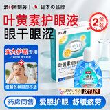 涩冈日本叶黄素滴眼液眼药水缓解眼疲劳干涩视力模糊熬夜玩手机飞蚊症