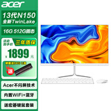 宏碁（acer）23.8英寸一体机台式电脑整机高配支持DeepSeek办公家用游戏 13代N150+16G+512G固态
