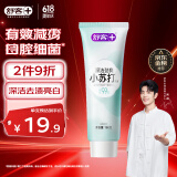 舒客【肖战同款】深洁劲爽小苏打牙膏 去黄美白牙齿含氟防蛀 160g