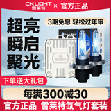 雪莱特55W氙气灯HID套装强光快启改装9012疝气灯h7H1解码9005远近光一体 套装8:35W解码4300K暖白光/一对 H1