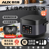 奥克斯（AUX）电饭煲家用电饭锅大容量2-8-10人蒸煮炖多功能煲汤杂粮饭智能预约不粘内胆煮粥煮饭锅 【黑金内胆】 3L （1-5人）