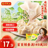 湾仔码头西洋菜猪肉饺子480g24只水饺早餐食品速食半成品面点生鲜速冻饺子